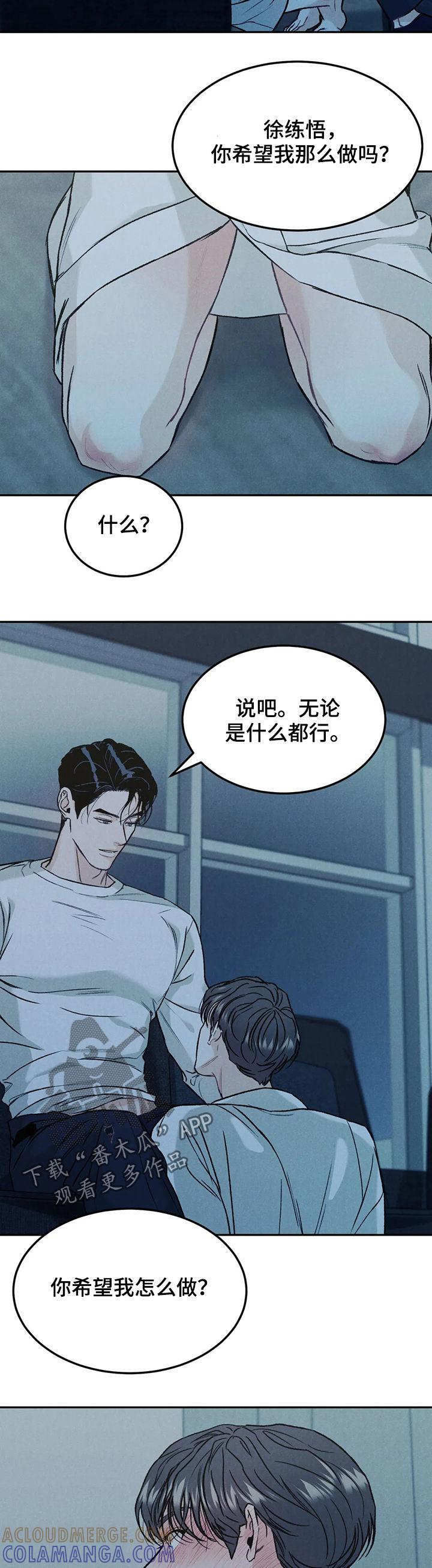 《沉迷其中》第32章：表情 第6页