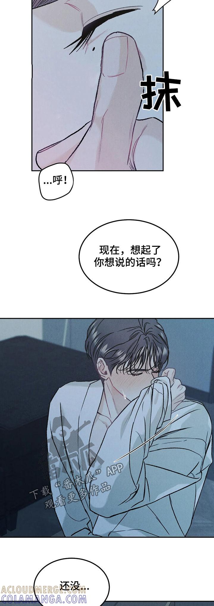 《沉迷其中》第32章：表情 第12页