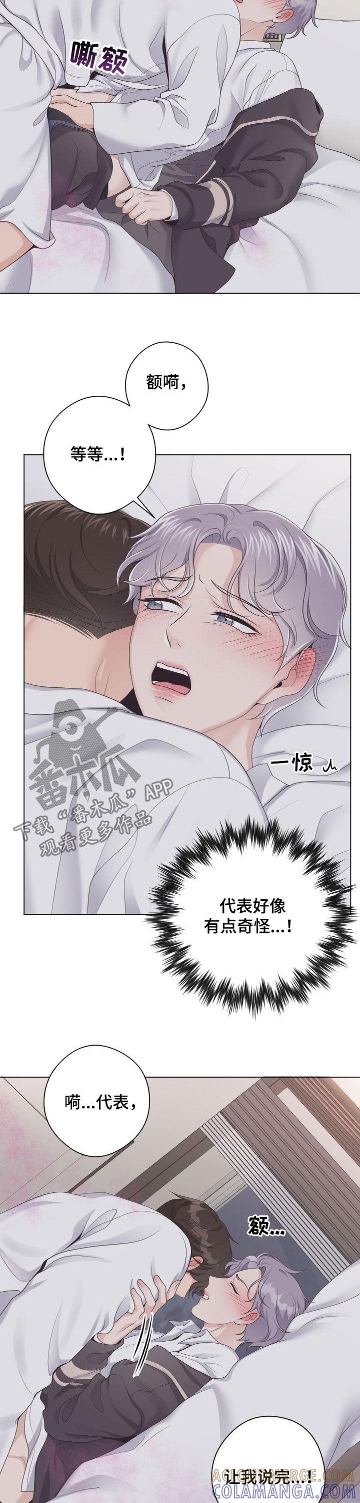《阿尔法管家》第32章：能撑住吗 第4页
