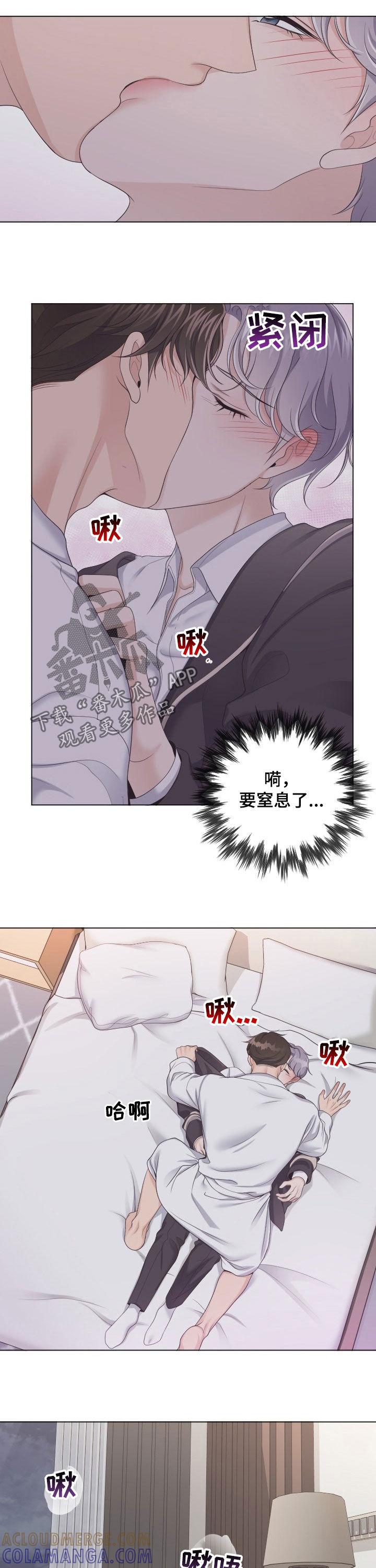 《阿尔法管家》第32章：能撑住吗 第2页