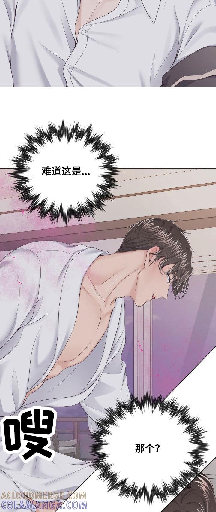 《阿尔法管家》第32章：能撑住吗 第6页
