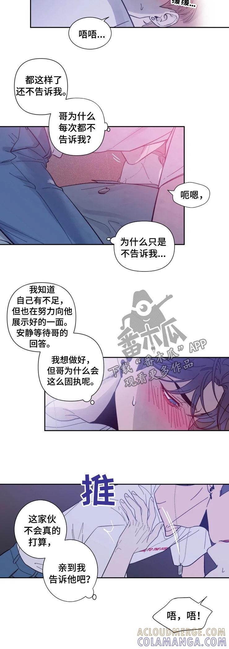 《初见心动》第32章：忍你很久了 第4页