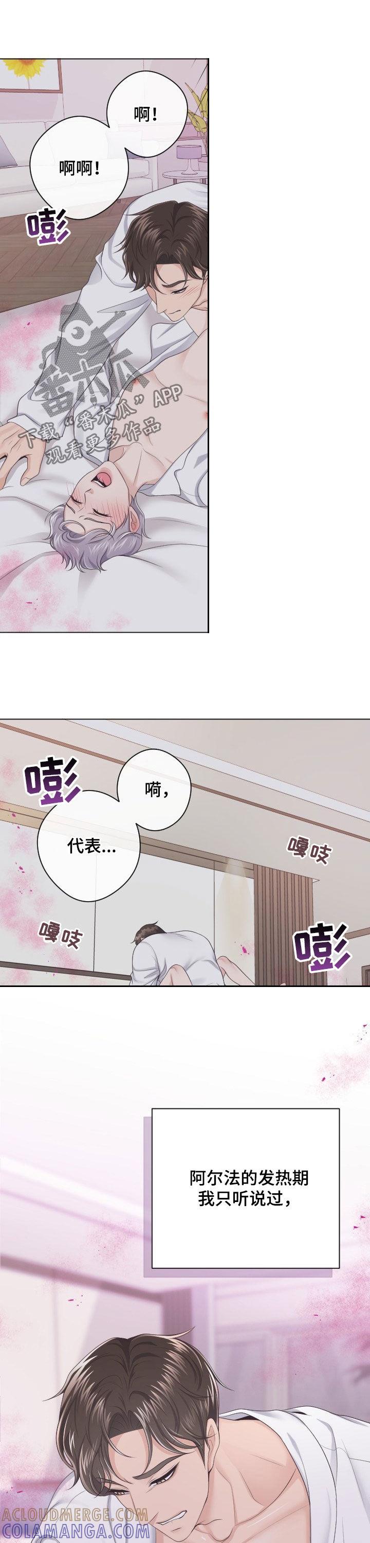 《阿尔法管家》第32章：能撑住吗 第9页