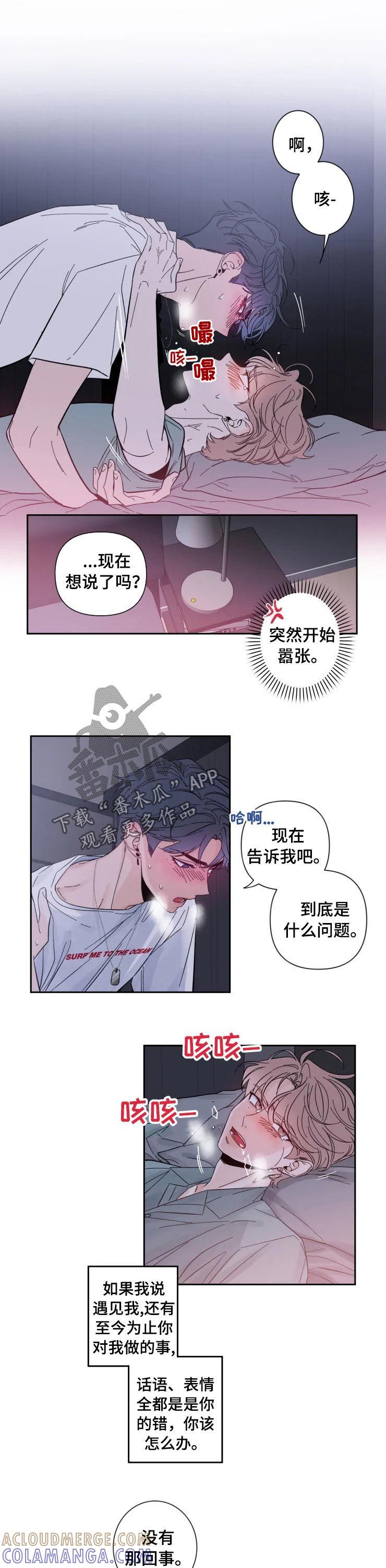 《初见心动》第32章：忍你很久了 第5页