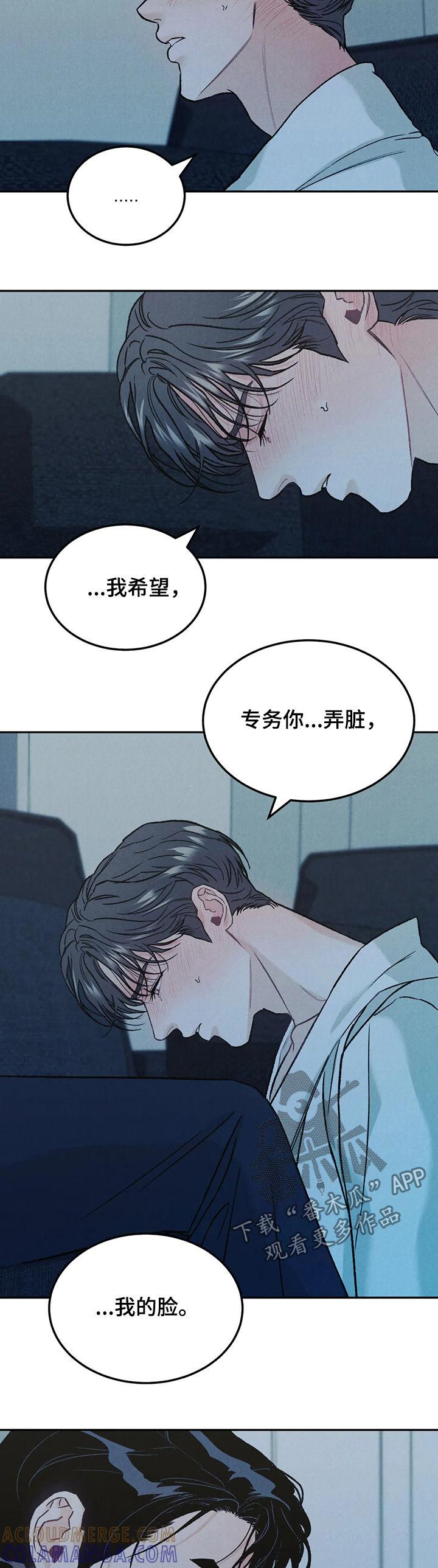 《沉迷其中》第32章：表情 第7页
