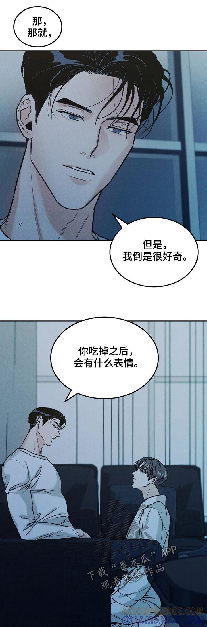 《沉迷其中》第32章：表情 第5页