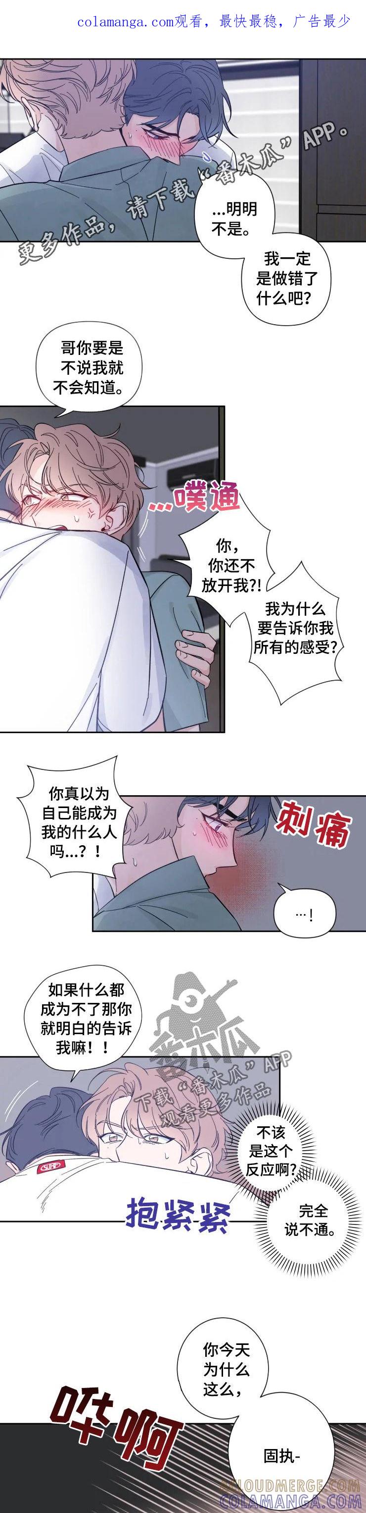 《初见心动》第32章：忍你很久了 第1页