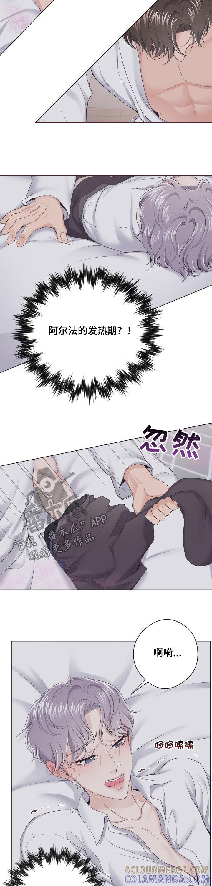 《阿尔法管家》第32章：能撑住吗 第7页