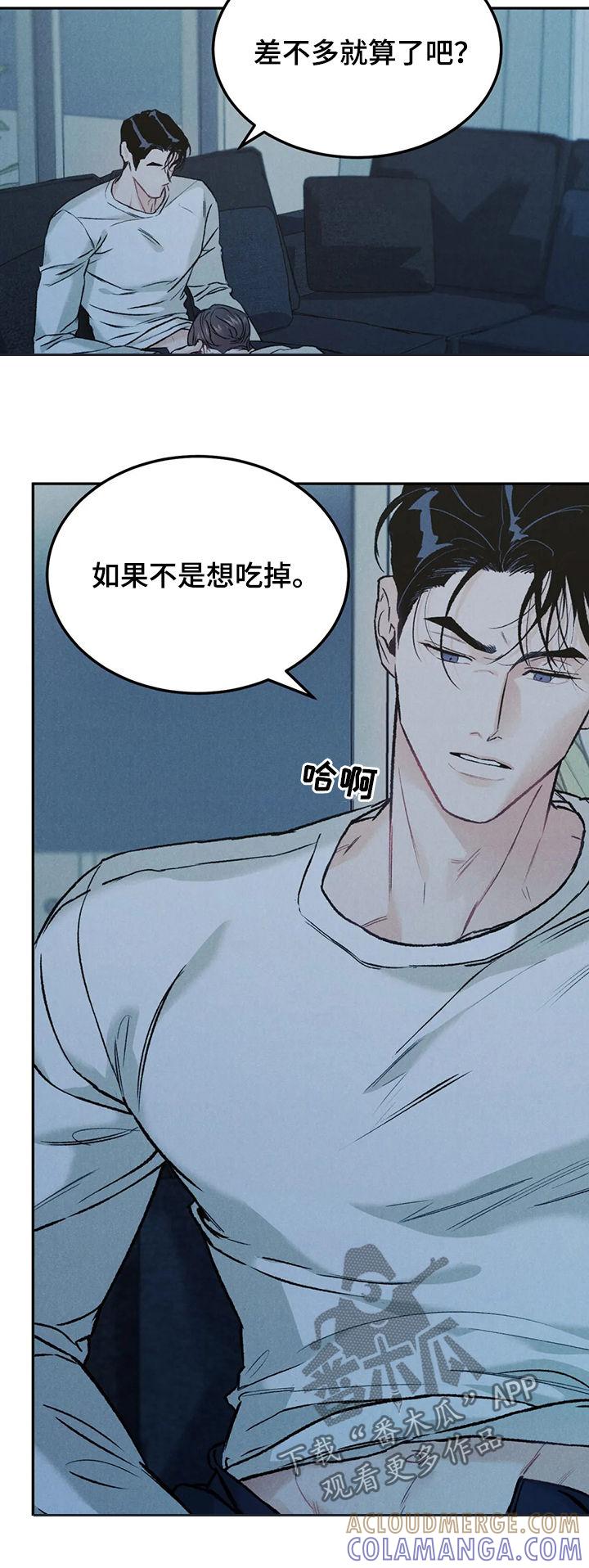 《沉迷其中》第32章：表情 第2页