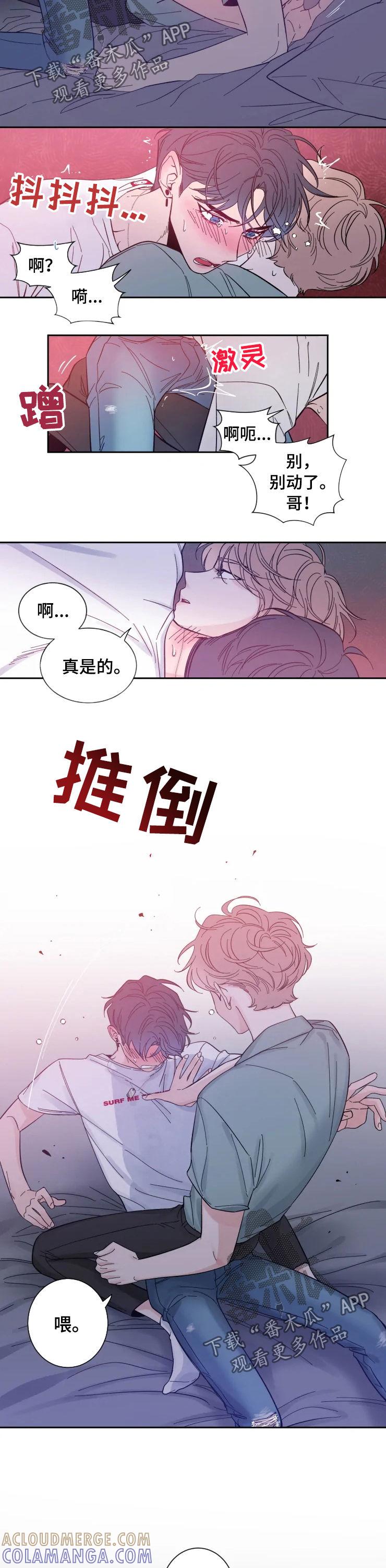 《初见心动》第32章：忍你很久了 第7页