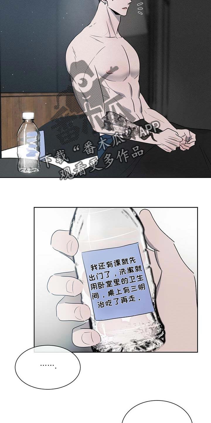 《危险建议》第32章：便条 第8页