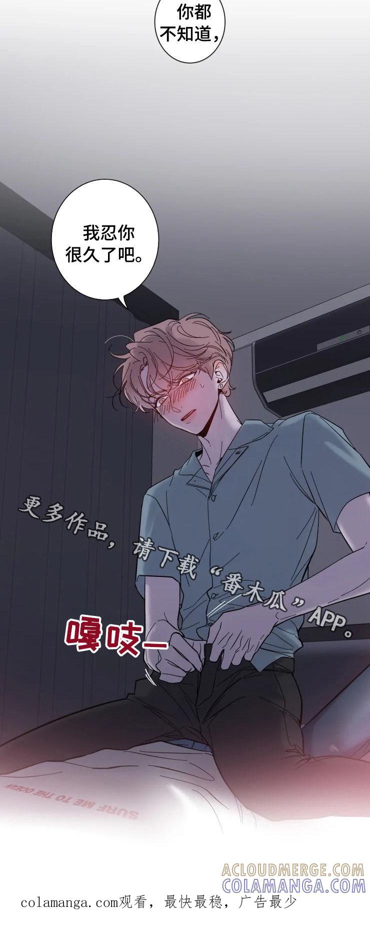 《初见心动》第32章：忍你很久了 第8页