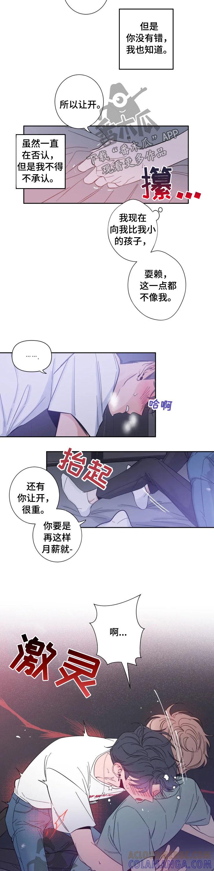 《初见心动》第32章：忍你很久了 第6页