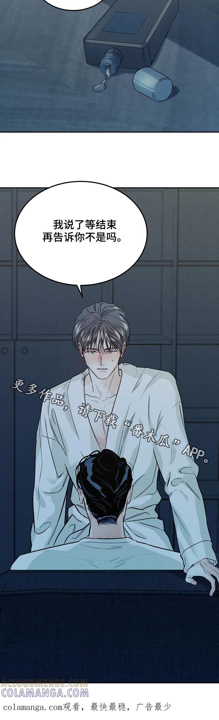 《沉迷其中》第32章：表情 第13页