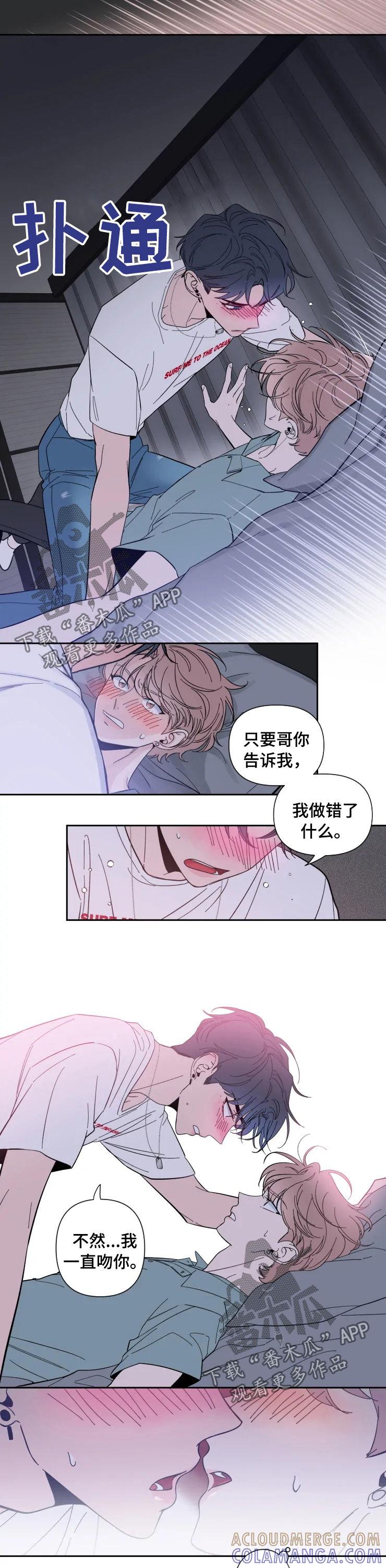 《初见心动》第32章：忍你很久了 第2页