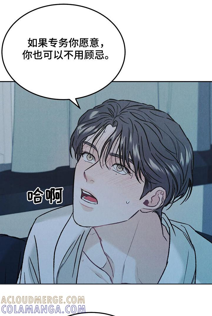 《沉迷其中》第32章：表情 第3页