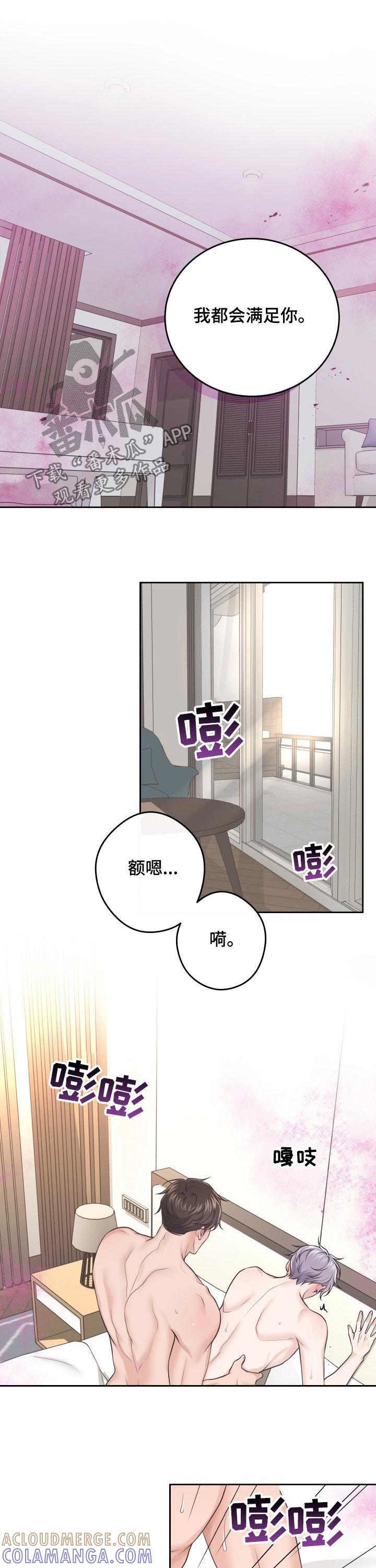 《阿尔法管家》第33章：不会逃跑 第6页