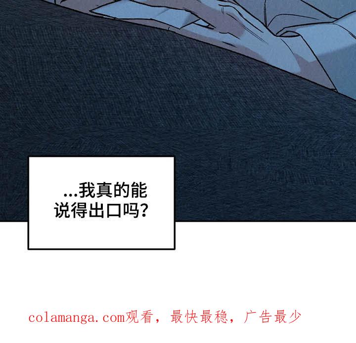 《沉迷其中》第33章：没问出口 第24页