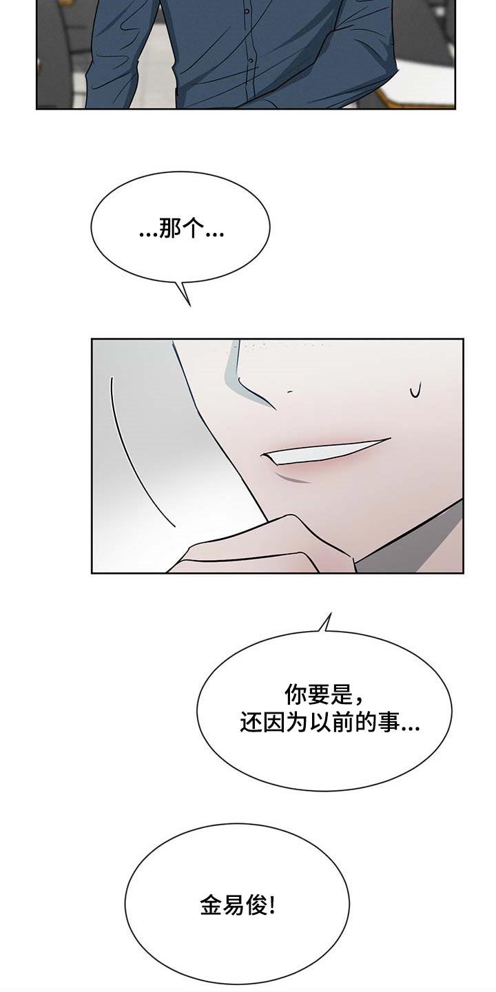 《危险建议》第33章：少跟我套近乎 第20页