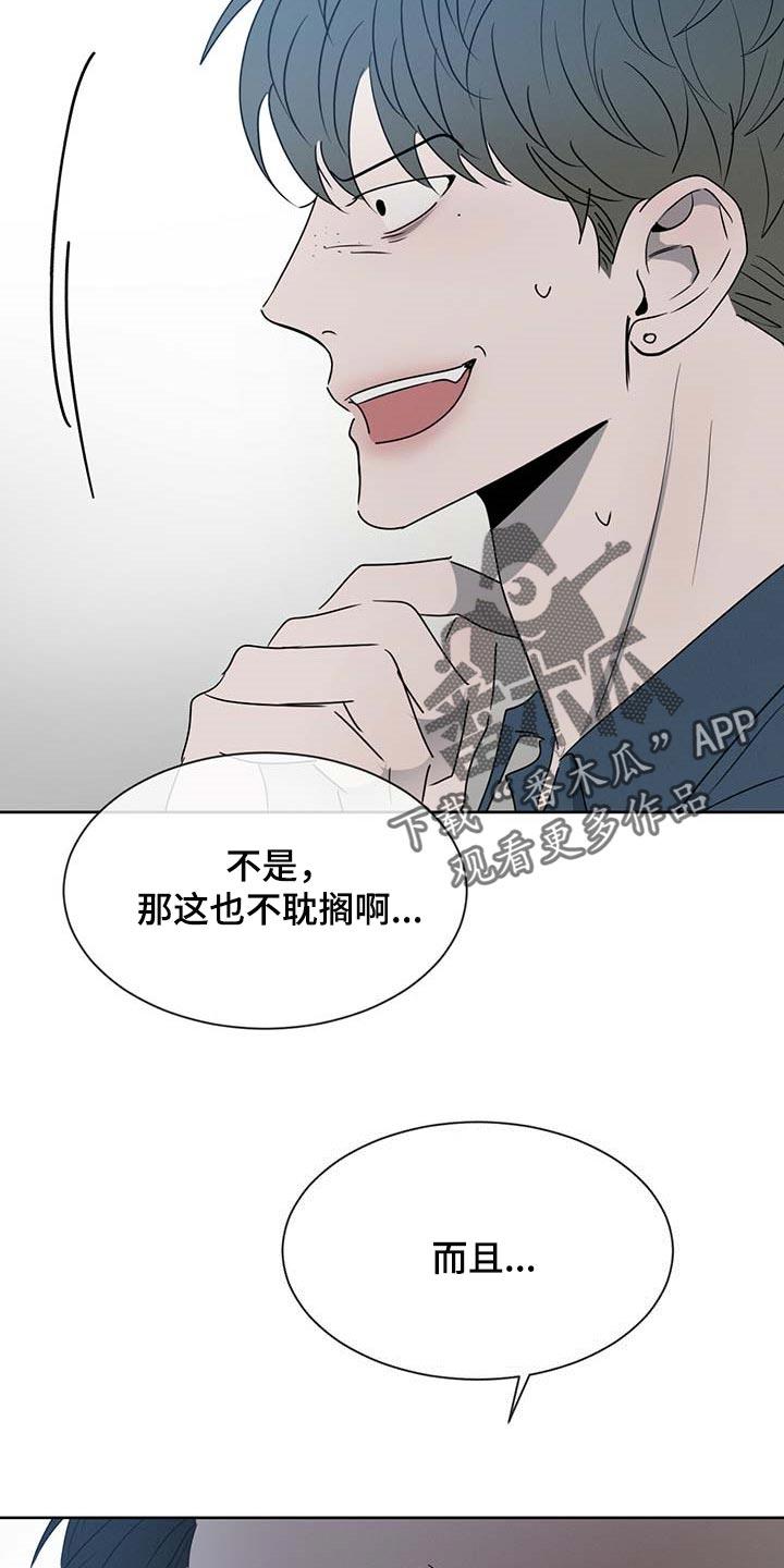 《危险建议》第33章：少跟我套近乎 第18页