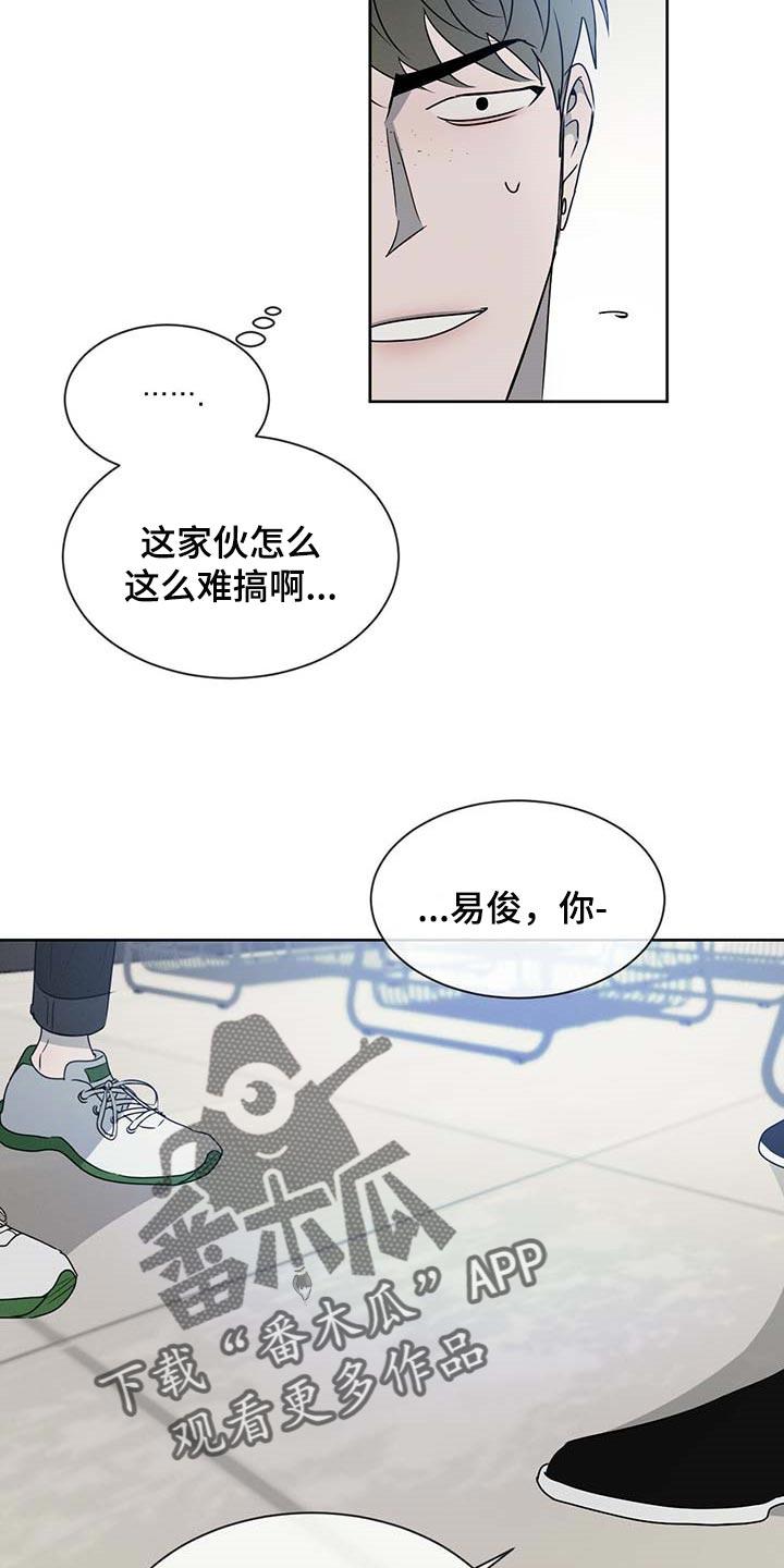 《危险建议》第33章：少跟我套近乎 第14页