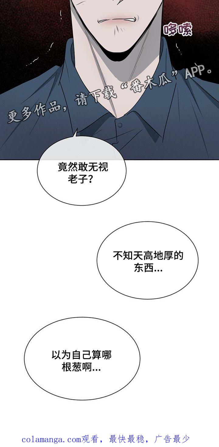 《危险建议》第33章：少跟我套近乎 第26页