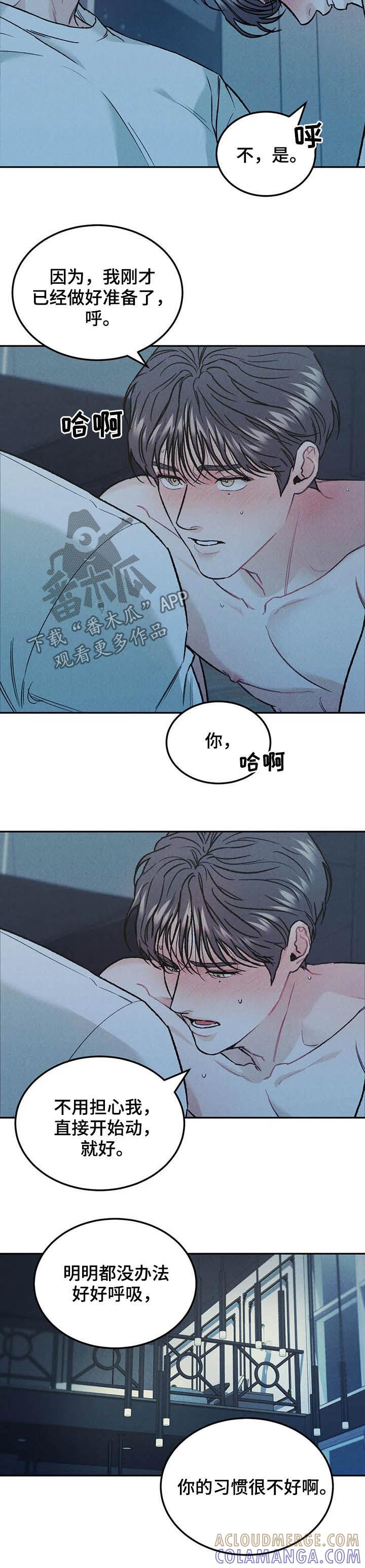 《沉迷其中》第33章：没问出口 第5页