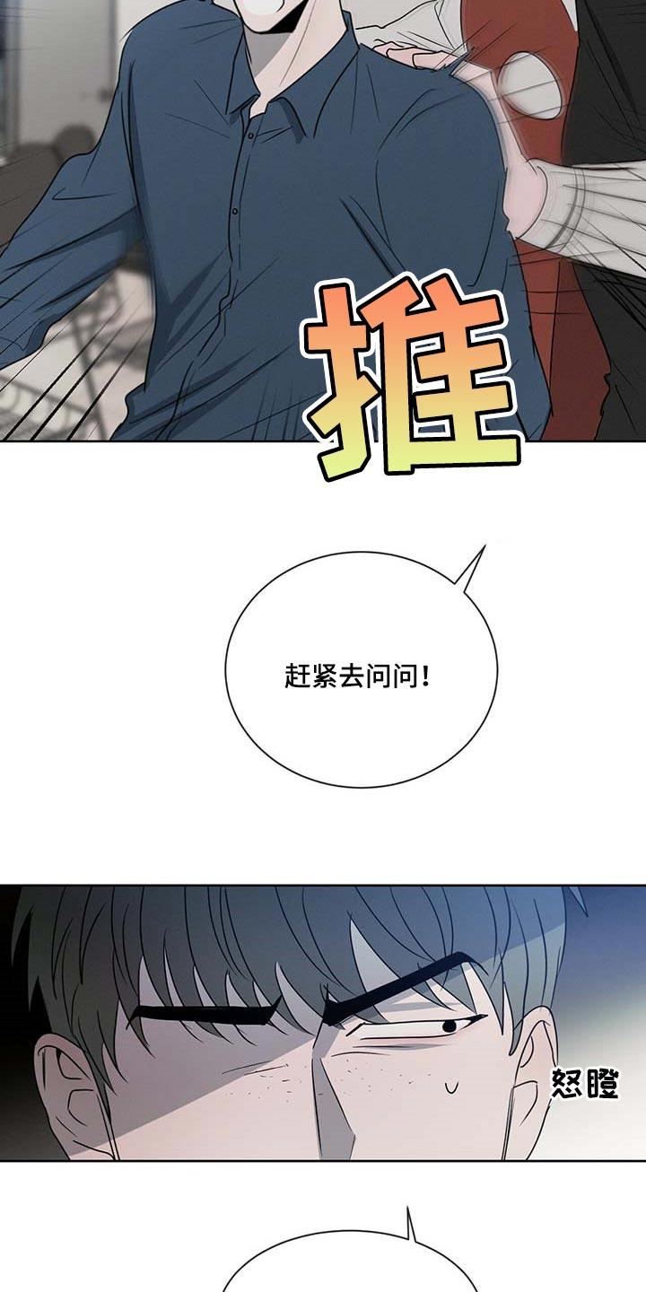 《危险建议》第33章：少跟我套近乎 第6页