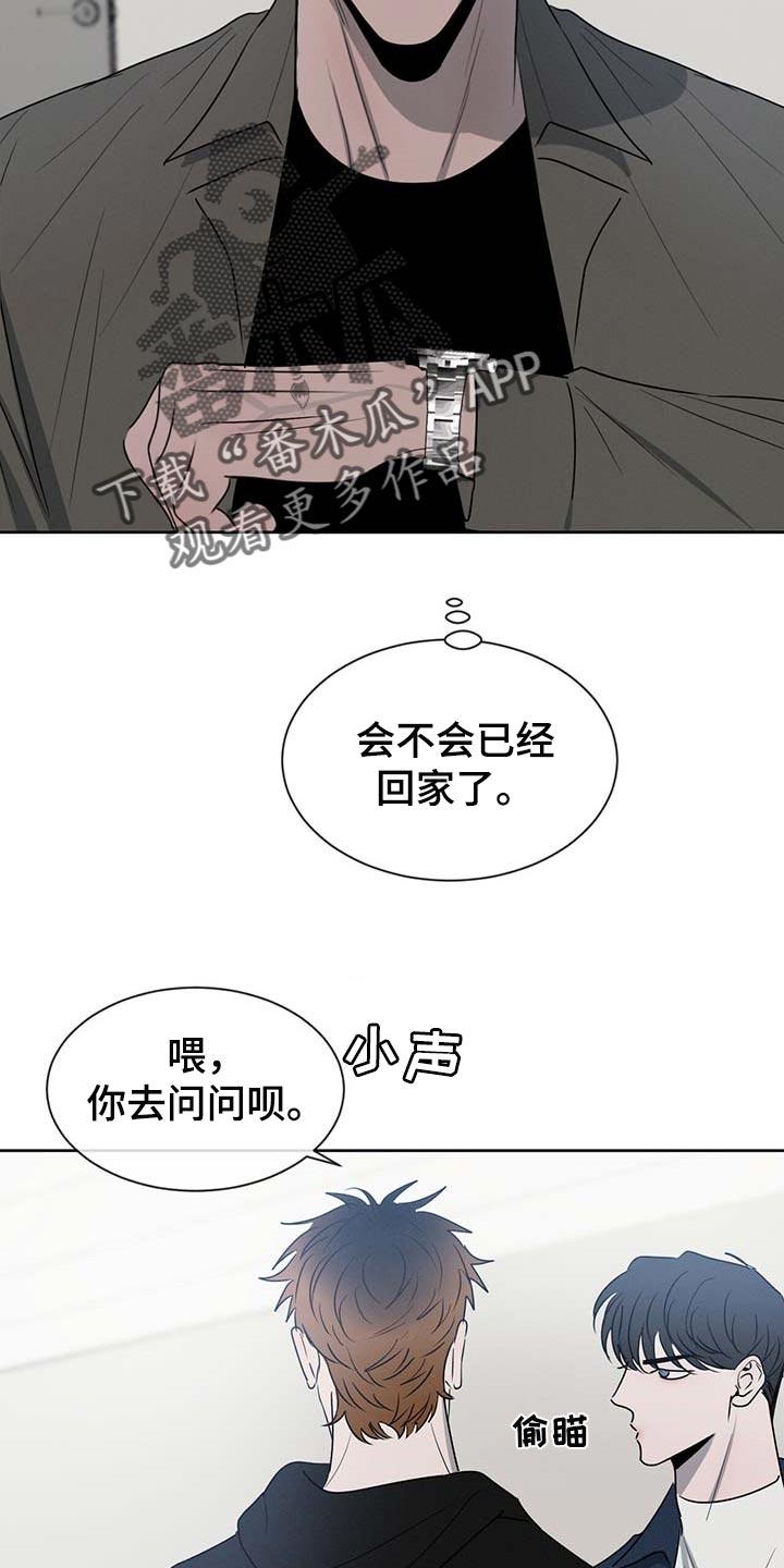 《危险建议》第33章：少跟我套近乎 第2页