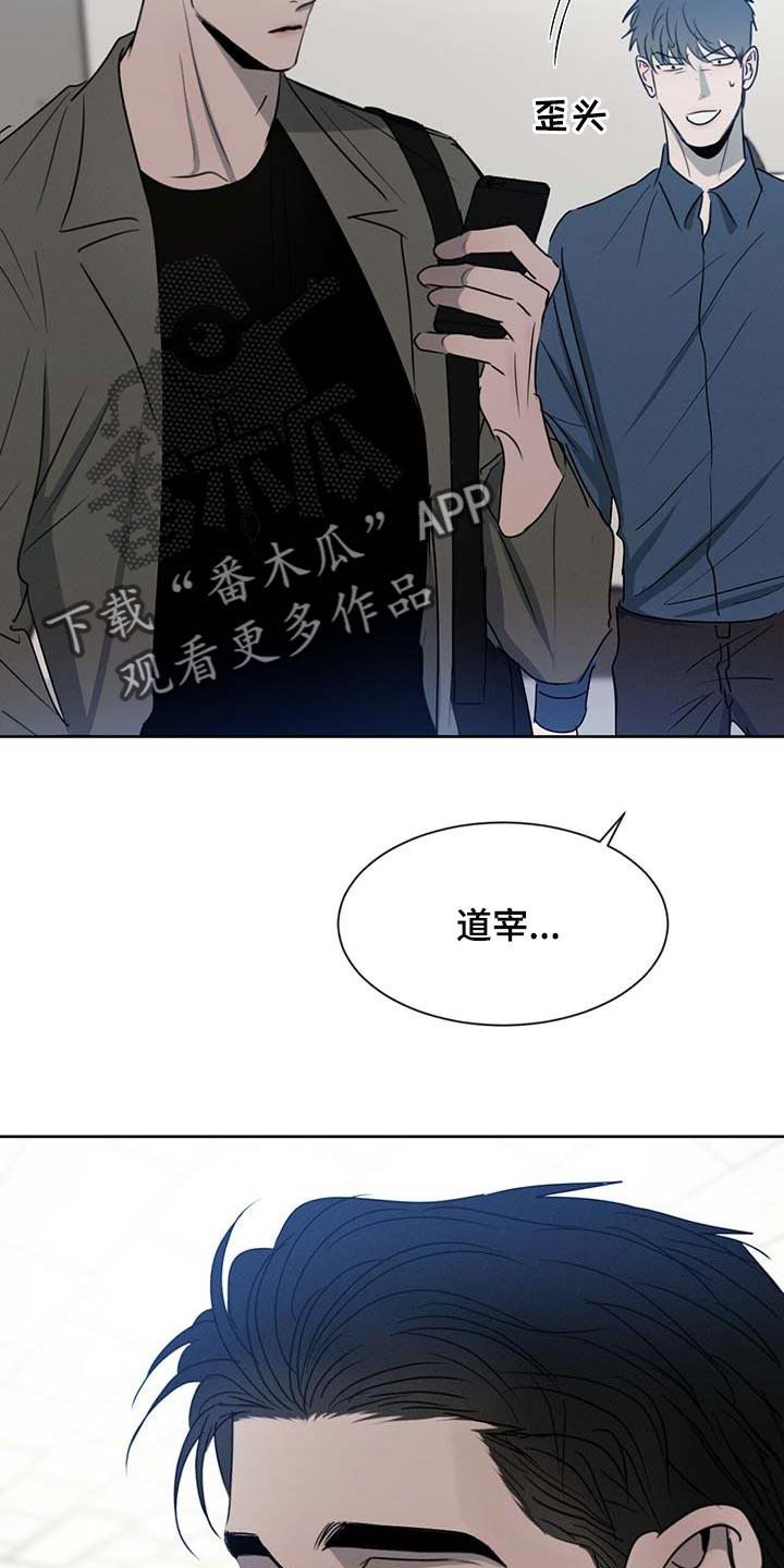 《危险建议》第33章：少跟我套近乎 第8页