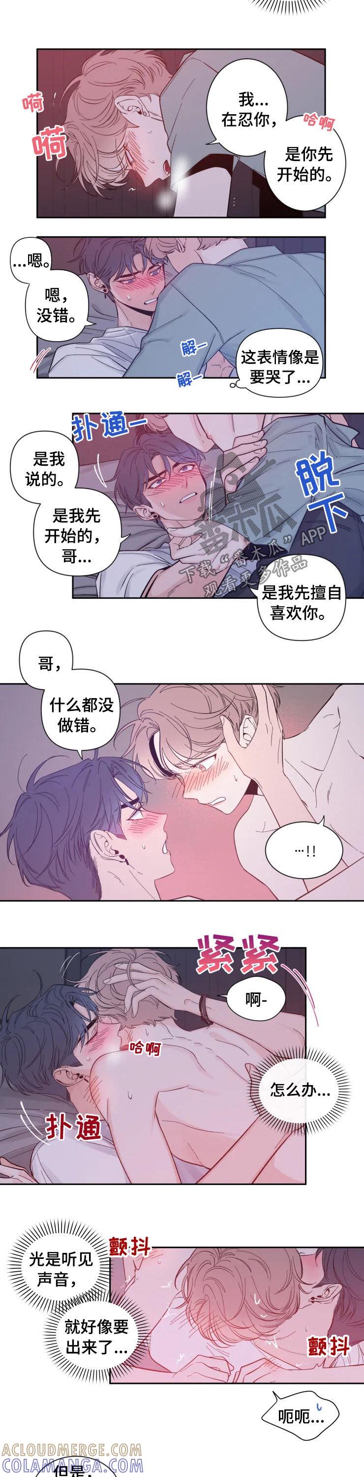 《初见心动》第33章：再问一次 第2页