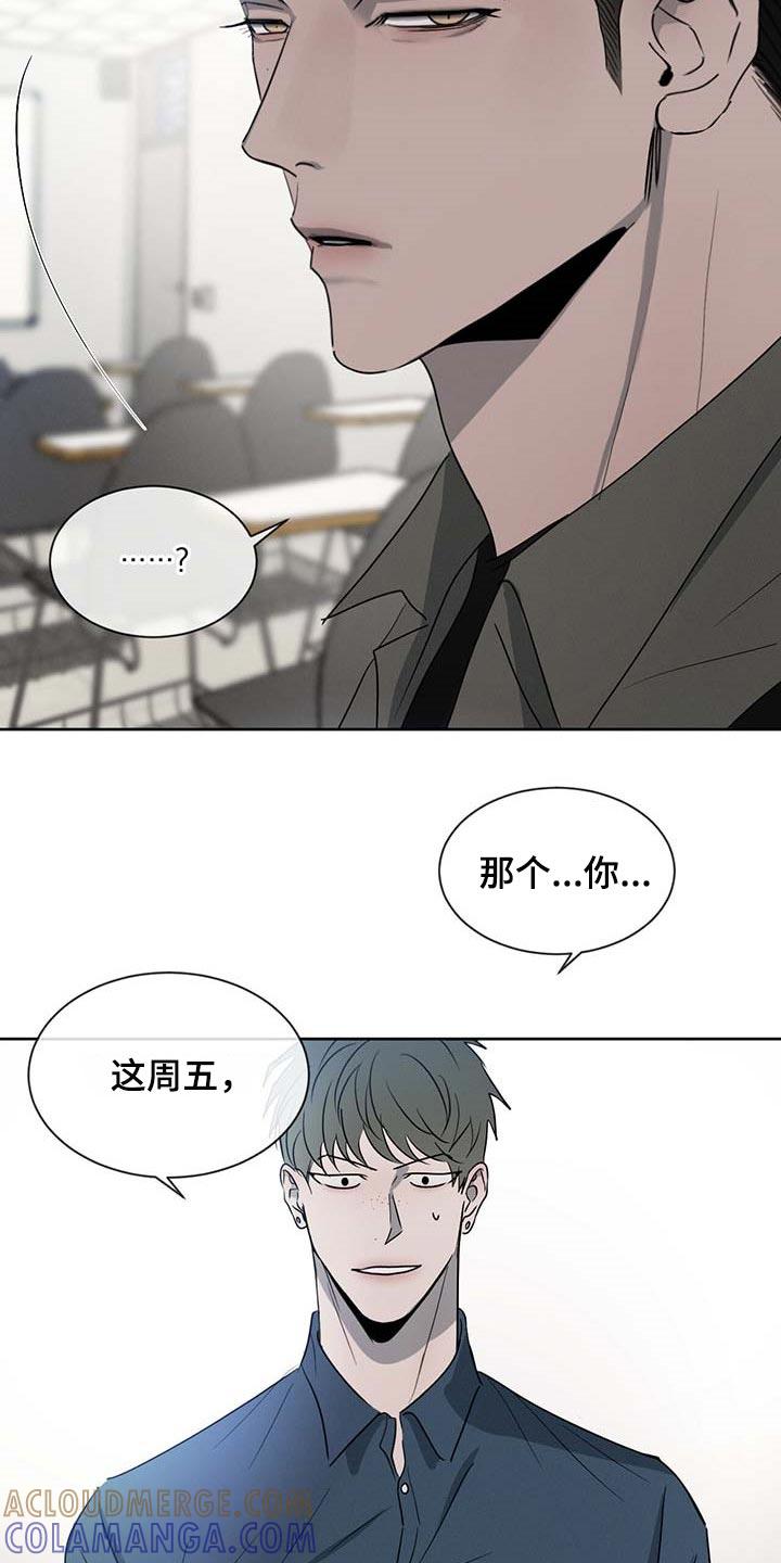 《危险建议》第33章：少跟我套近乎 第9页