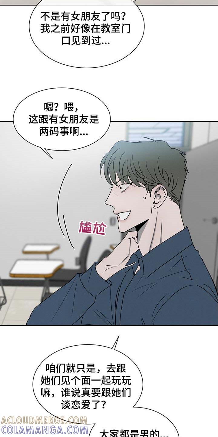 《危险建议》第33章：少跟我套近乎 第15页