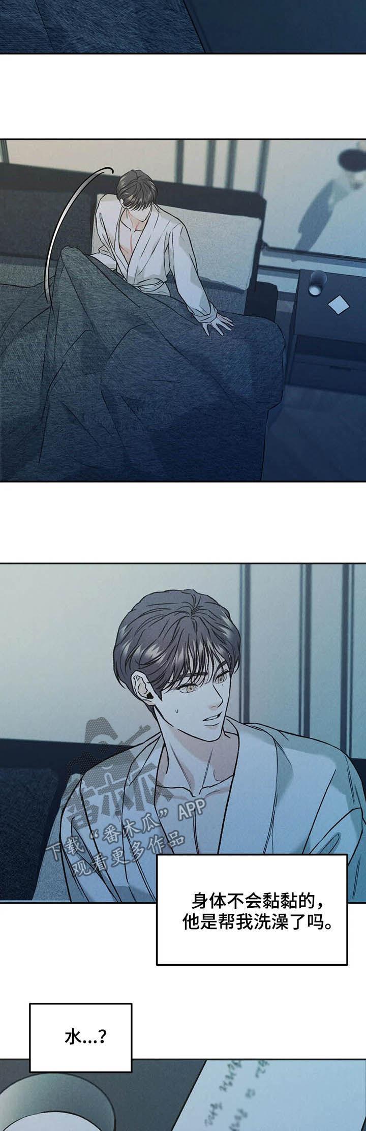 《沉迷其中》第33章：没问出口 第22页