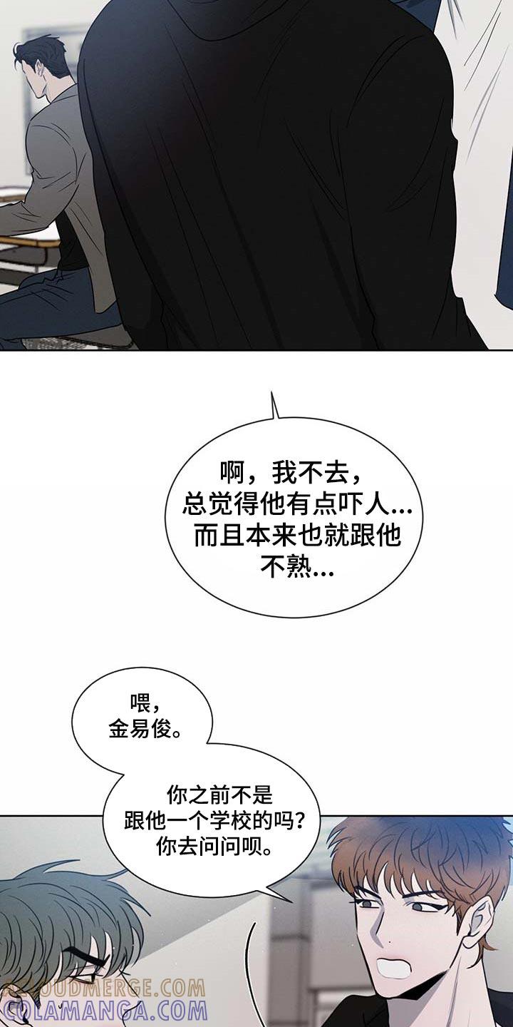 《危险建议》第33章：少跟我套近乎 第3页