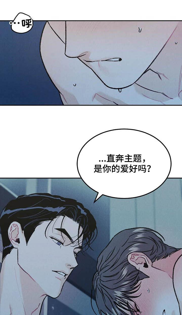 《沉迷其中》第33章：没问出口 第4页