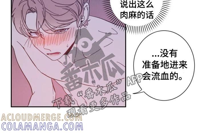 《初见心动》第33章：再问一次 第4页