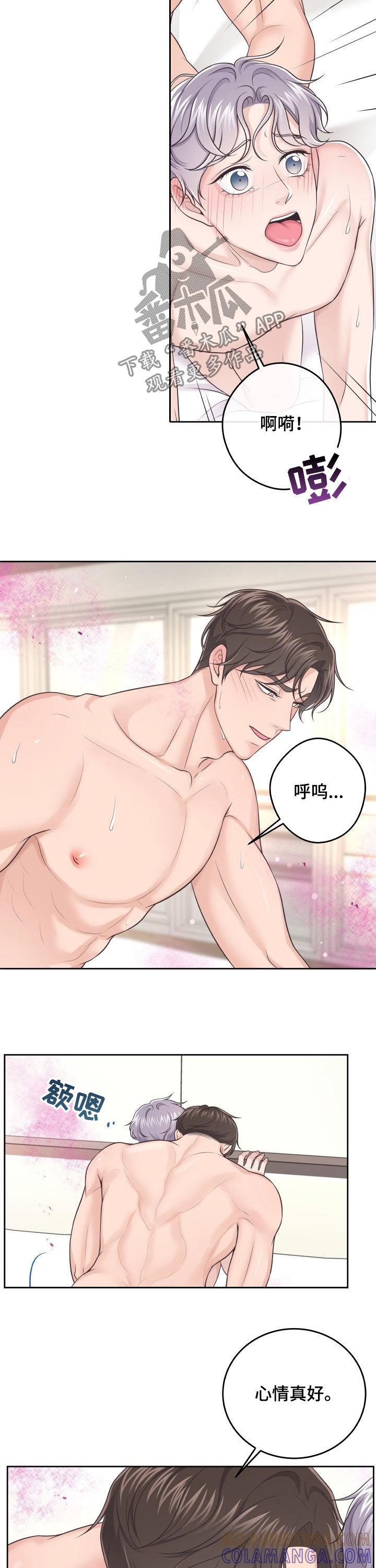 《阿尔法管家》第33章：不会逃跑 第7页