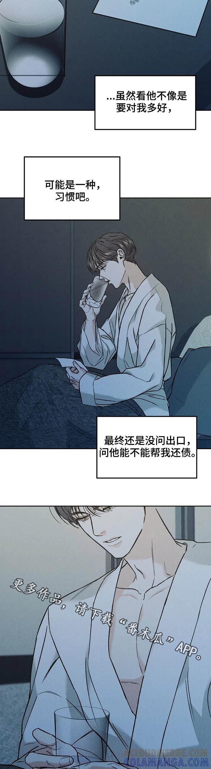 《沉迷其中》第33章：没问出口 第23页