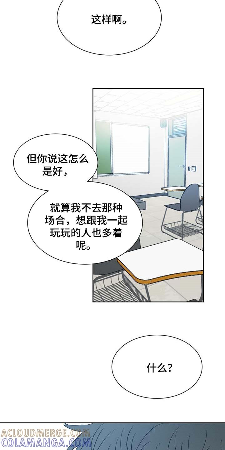 《危险建议》第33章：少跟我套近乎 第17页