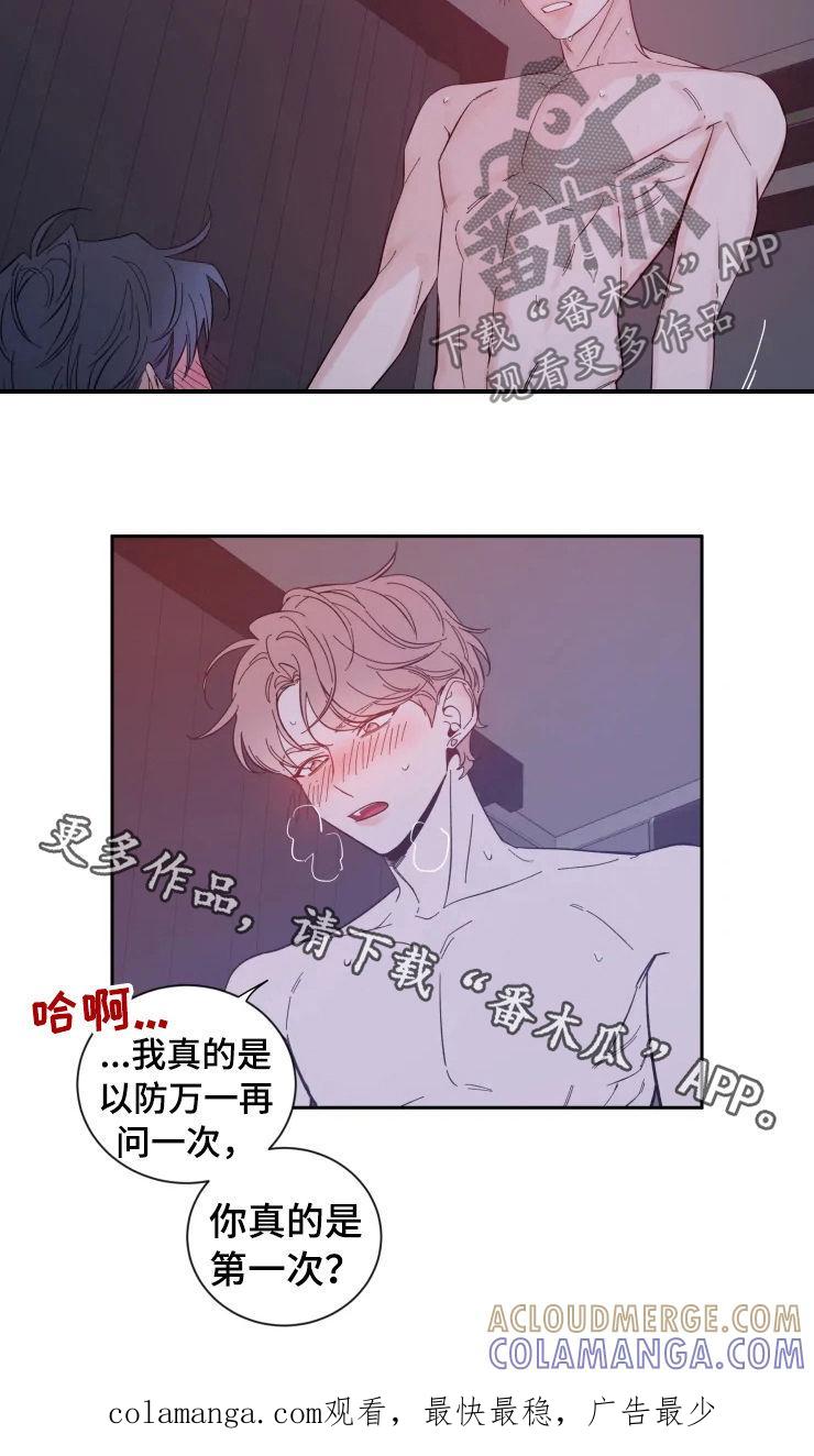 《初见心动》第33章：再问一次 第9页