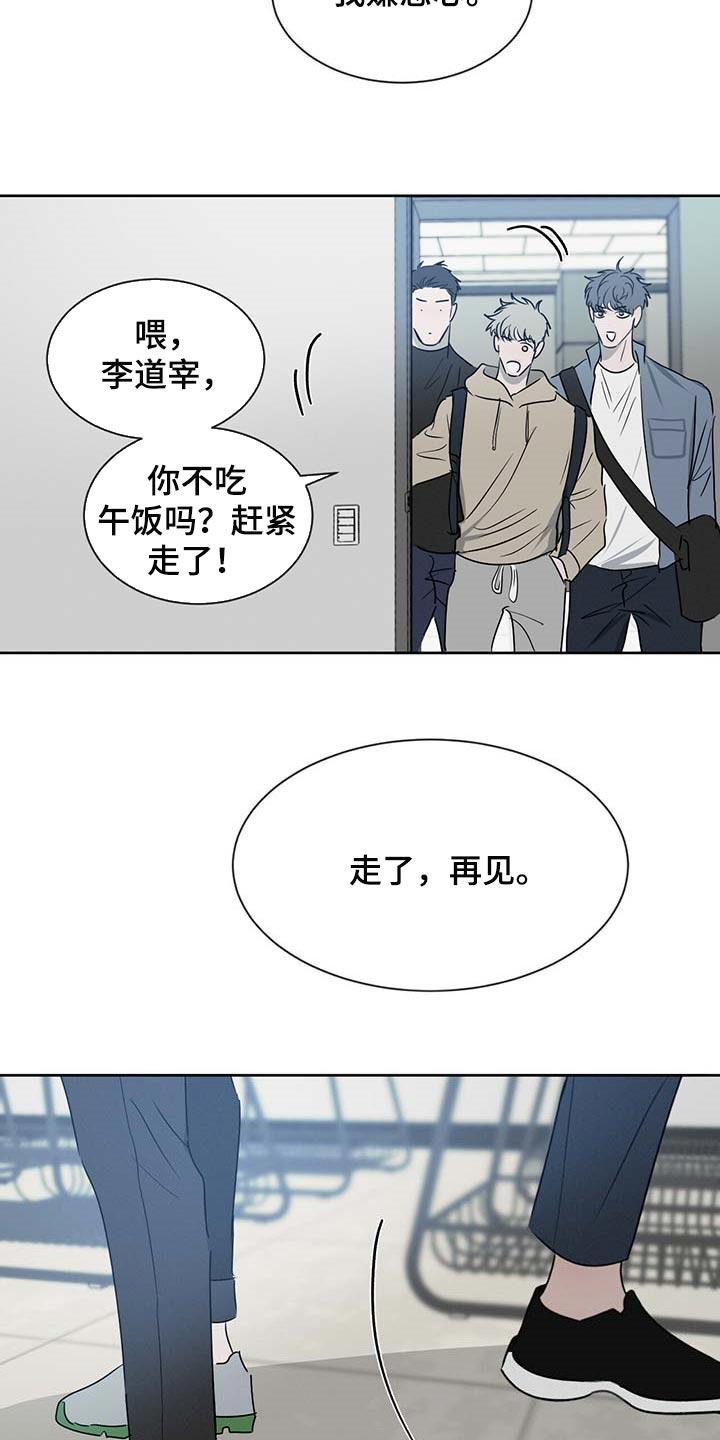 《危险建议》第33章：少跟我套近乎 第22页