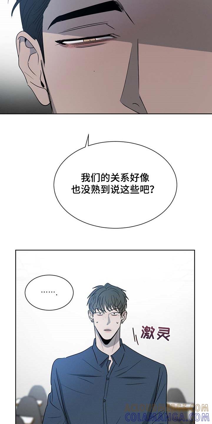 《危险建议》第33章：少跟我套近乎 第19页
