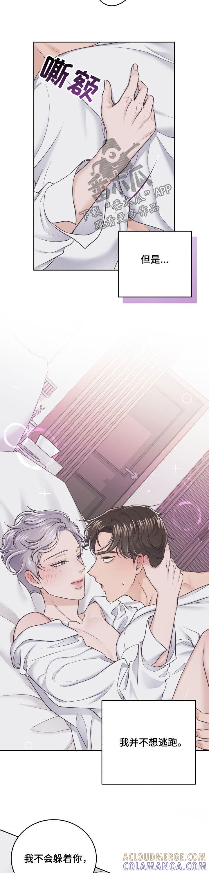 《阿尔法管家》第33章：不会逃跑 第4页