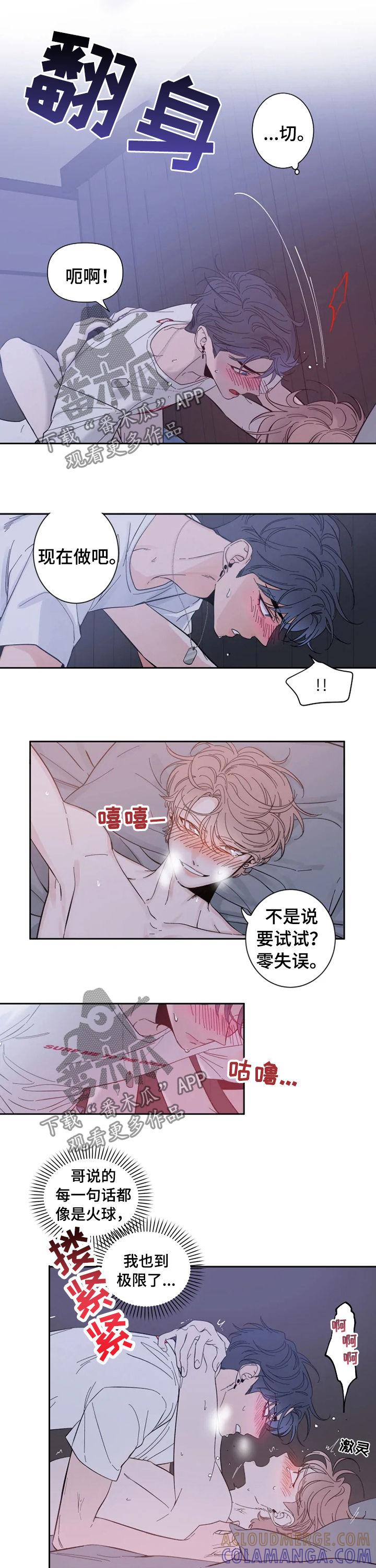 《初见心动》第34章：大笨蛋 第3页