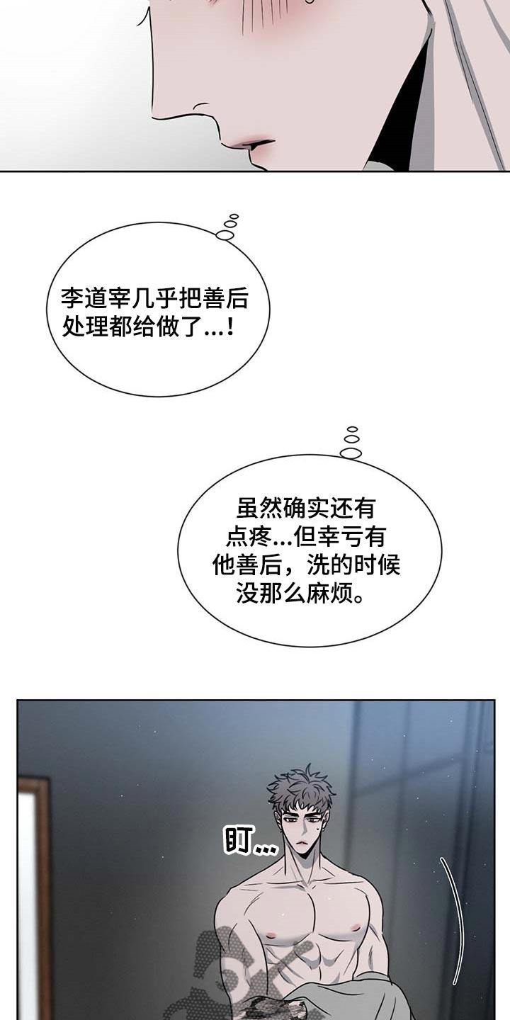 《危险建议》第34章：确实还不赖 第6页
