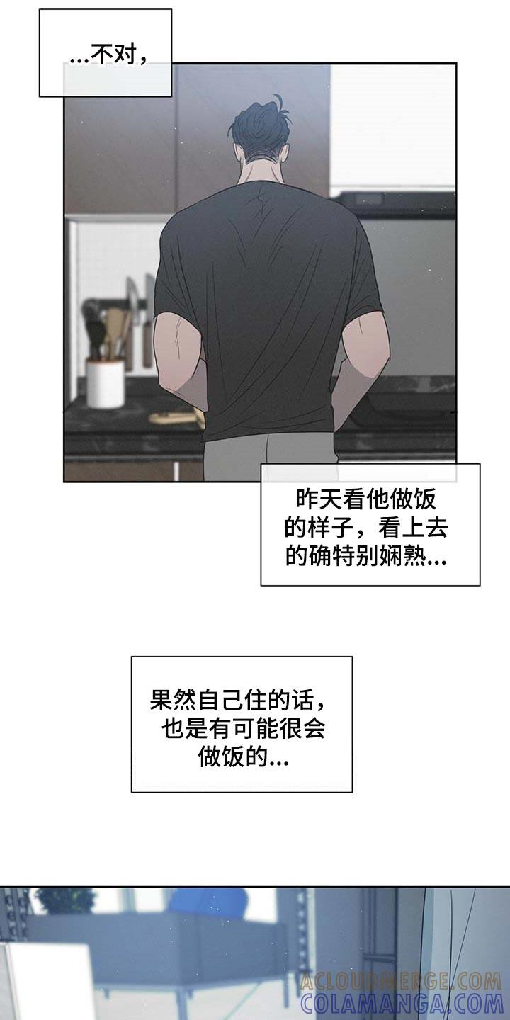 《危险建议》第34章：确实还不赖 第13页