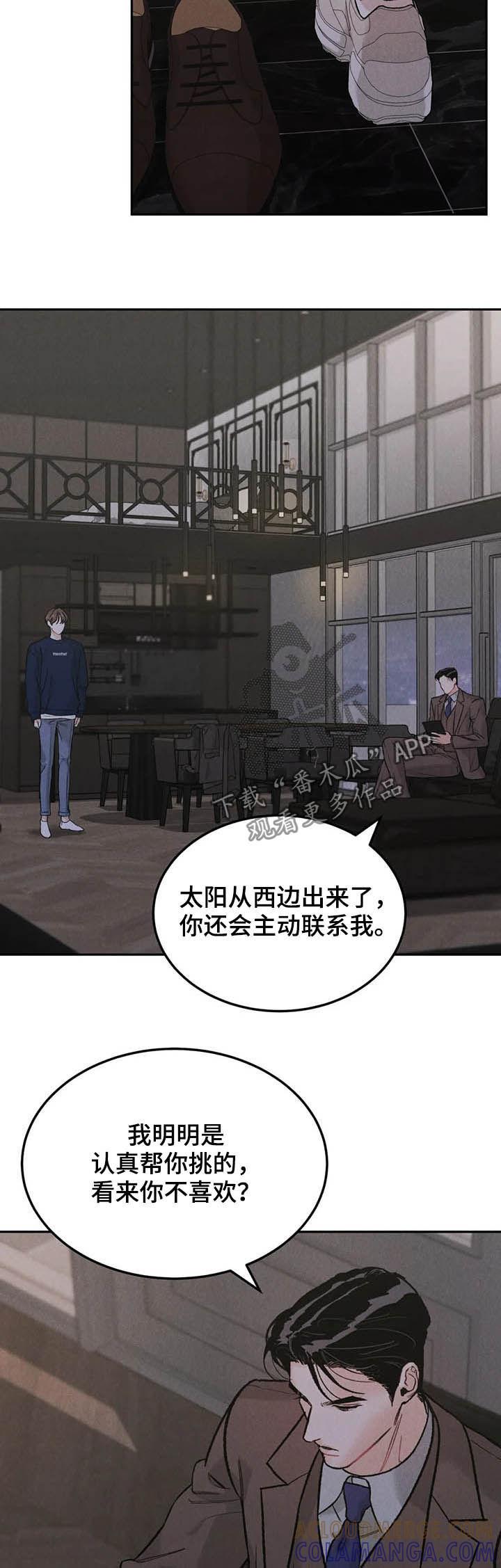 《沉迷其中》第34章：照顾好自己 第11页