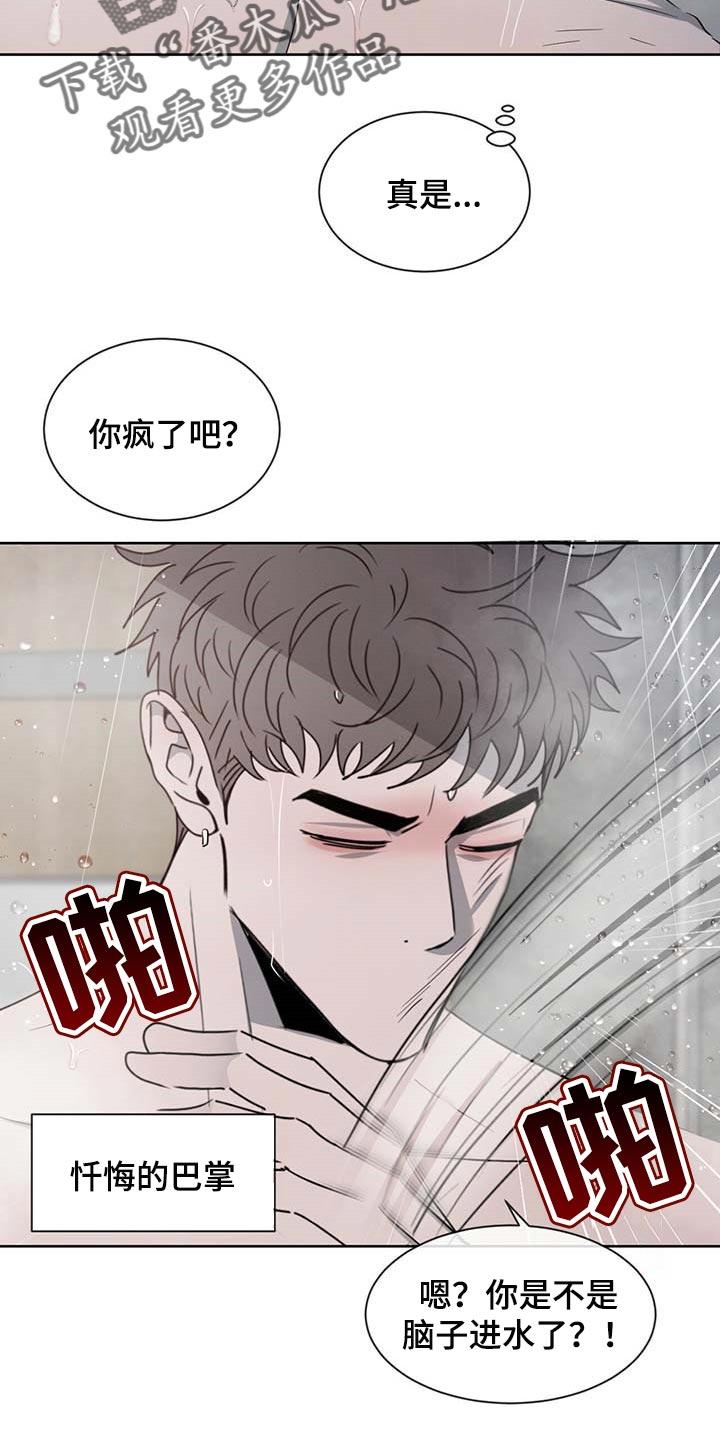 《危险建议》第34章：确实还不赖 第2页