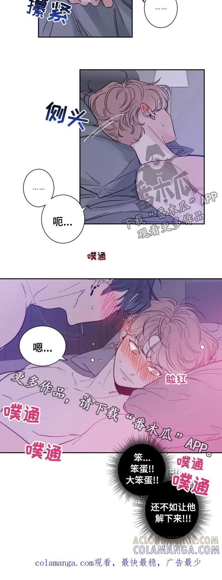 《初见心动》第34章：大笨蛋 第9页